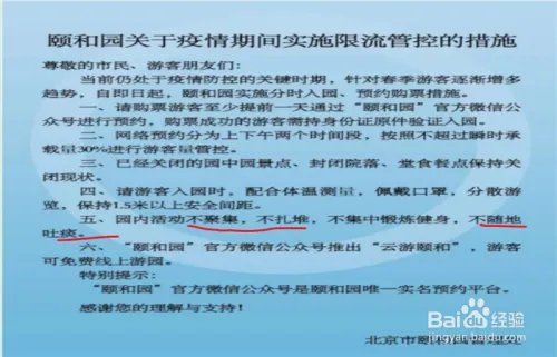 颐和园开启限流的措施有哪些？