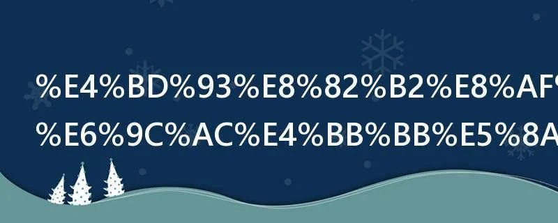 体育课的基本任务是什么