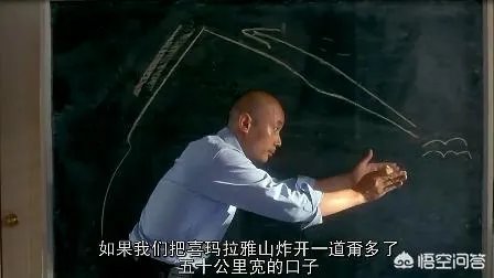 如果把喜马拉雅山炸开一道口子，西部气候真能改变吗？为什么？