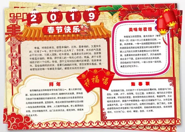 猪年手抄新年报 新年手抄报图片大全猪年2019