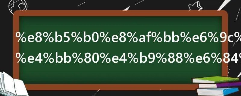 走读服从是什么意思