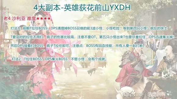 《剑网3怀旧服》英雄荻花宫前山打法攻略