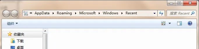 win7的RECENT文件路径在哪