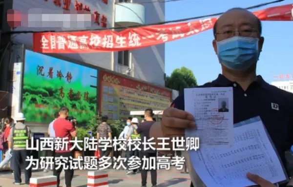 中学校长连续10年参加高考是怎么回事？