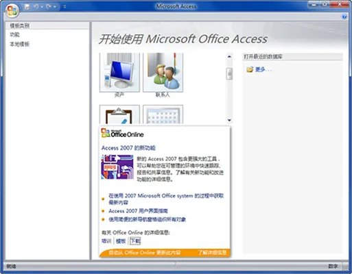 office2007办公软件免费版