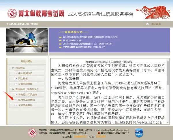 成人高考考生号查询