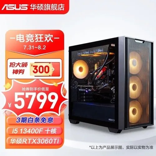 【手慢无】超值优惠！ASUS华硕追影家用台式机仅售5799元