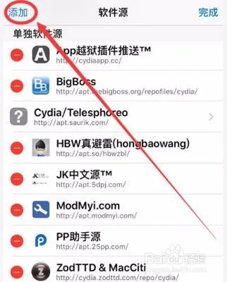 苹果越狱后怎么下载软件