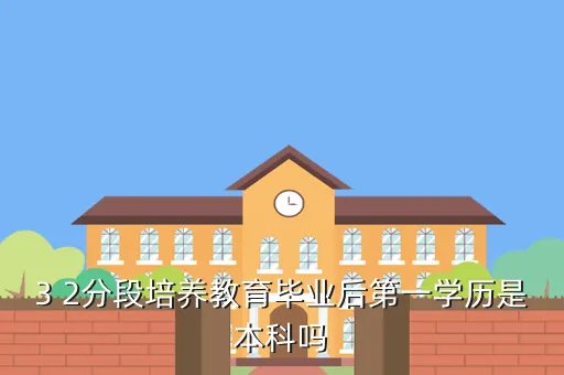 第二批本科院校，本科第二批有关学校都有哪些