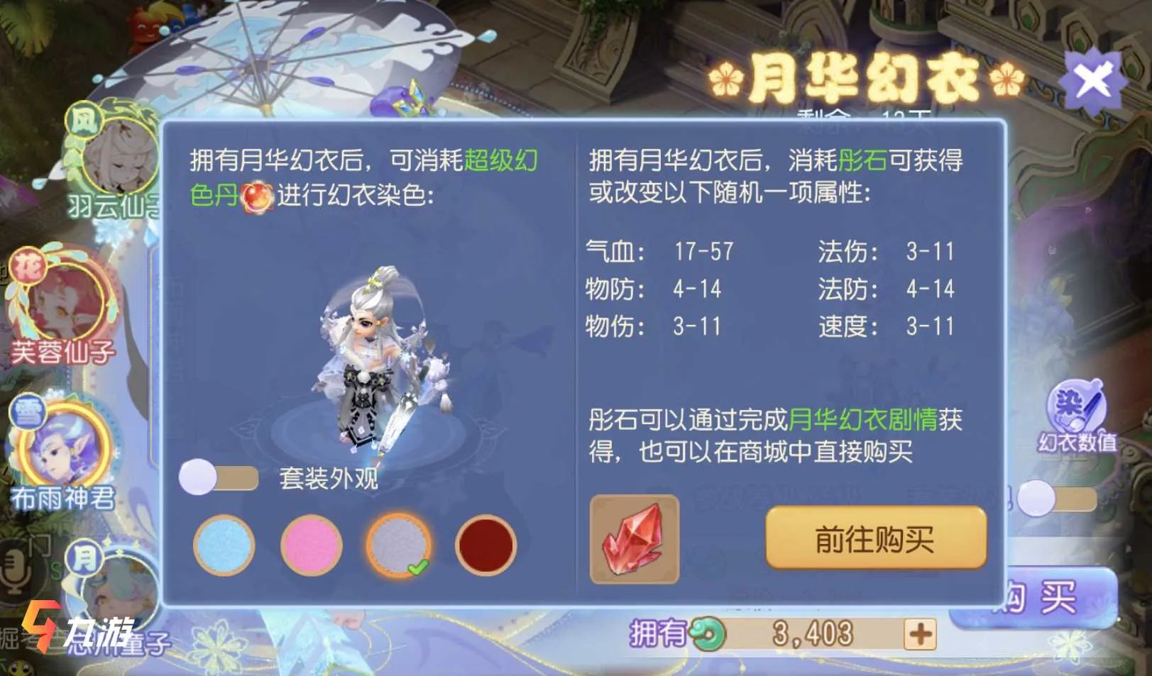 梦幻西游宠物时装价格表 宠物套装价格属性一览