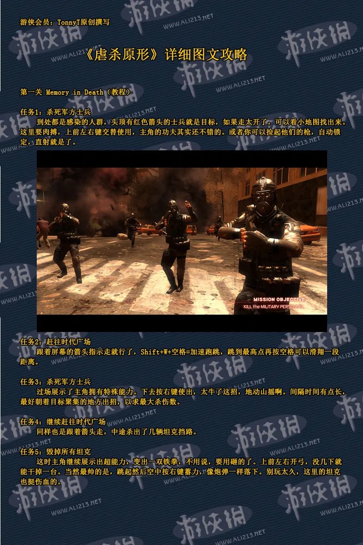 《虐杀原形》详细图文攻略