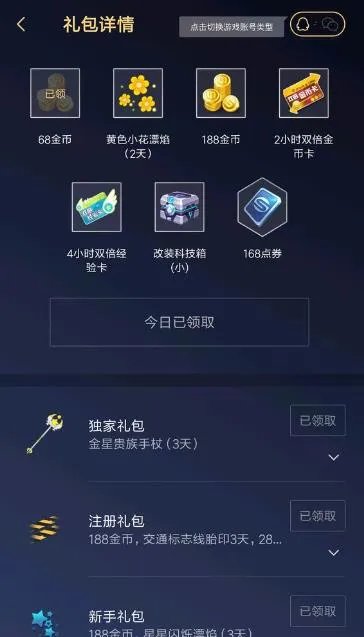 QQ飞车手游礼包合集 全渠道CDK兑换码领取教程