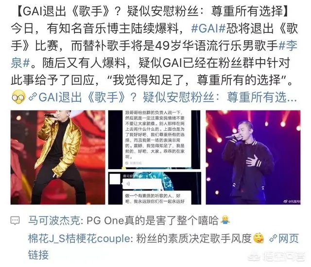 对于Gai《我是歌手》退赛，与PG One事件有关你怎么看？