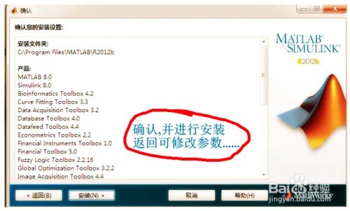 Matlab 2012b下载地址及安装方法