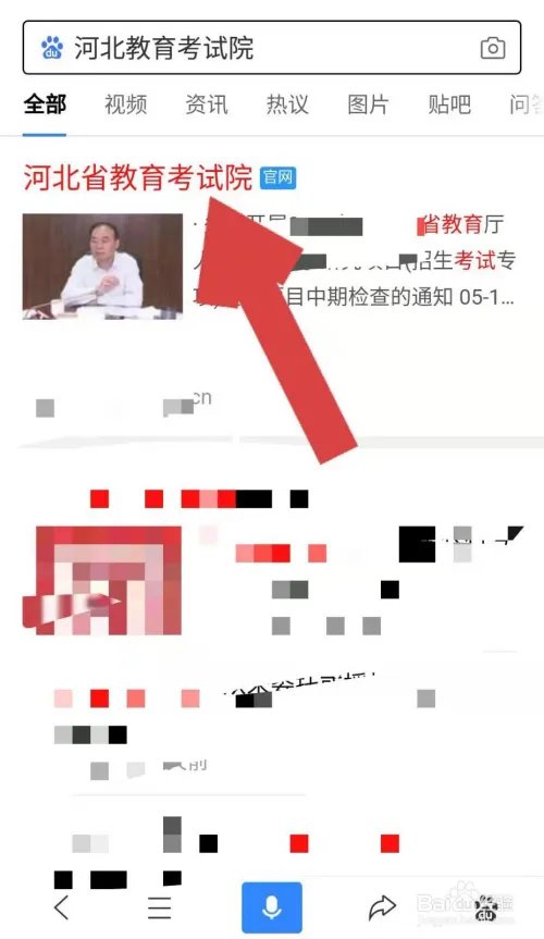 河北教育考试院查成绩