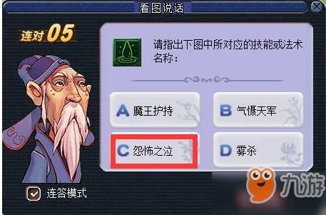 《梦幻西游》2018教师节看图说话答案是什么 看图说话技能图标答案大全