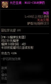 《DNF》周年庆版本枪炮师 女 技能加点和护石推荐推荐