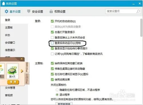 怎么取消QQ宠物自动登录？-