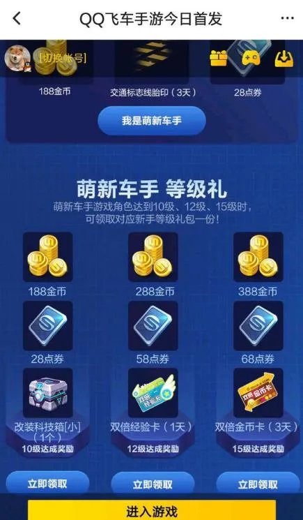 QQ飞车手游礼包合集 全渠道CDK兑换码领取教程