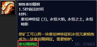 魔兽世界泰坦精钢锭怎么获得？