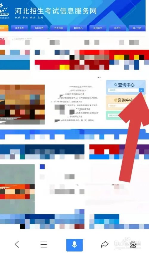 河北教育考试院查成绩