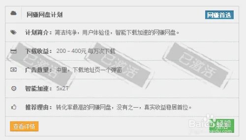网赚:存资料,网盘也能赚小钱