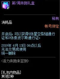 《DNF》2019五一活动大全