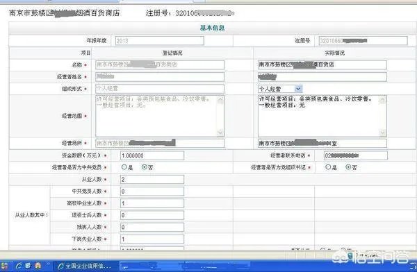 河北省工商局企业营业执照网上年检操作流程？