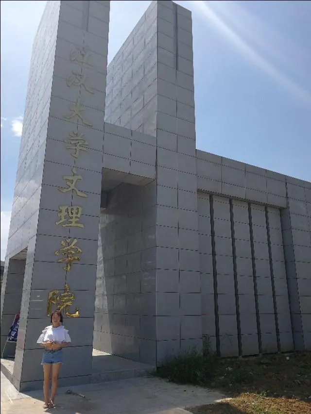 江汉大学文理学院怎么样？