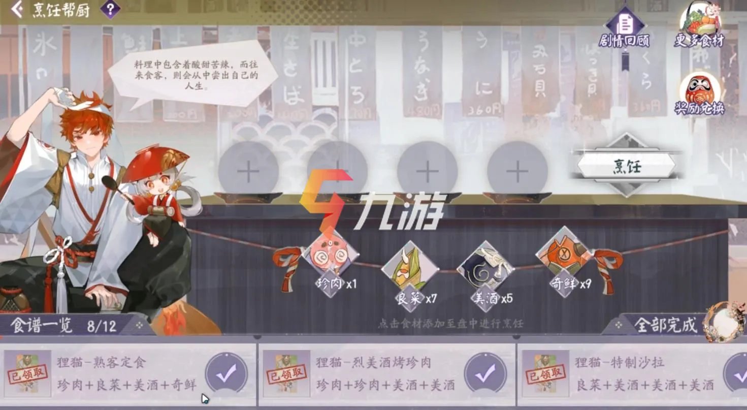 阴阳师百闻牌烹饪帮厨食谱攻略 全部活动食谱一览