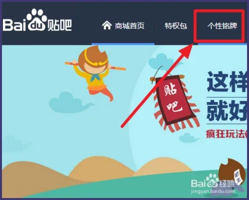 贴吧个性铭牌怎么弄