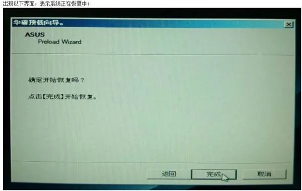 华硕A43SJ预装系统怎么还原啊？？？？
