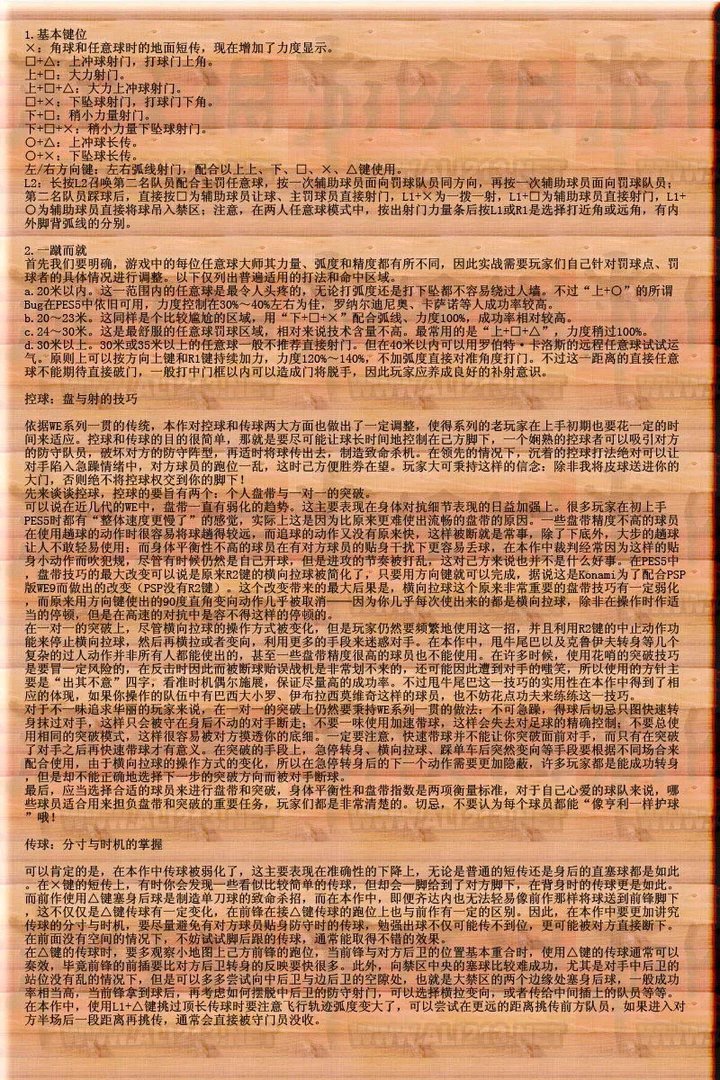 《实况足球9》强档全攻略