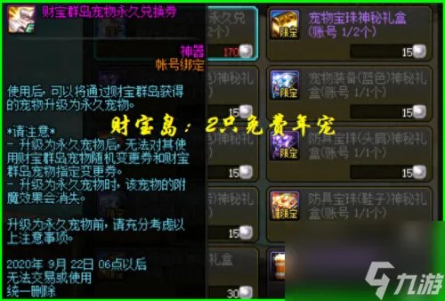 dnf春节宠物 dnf春节宠物对比