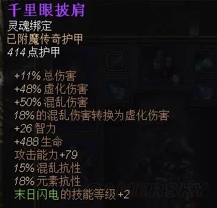 《恐怖黎明》法师加点及星座装备选择 元素德鲁伊加点