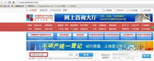 无锡房地产信息查询