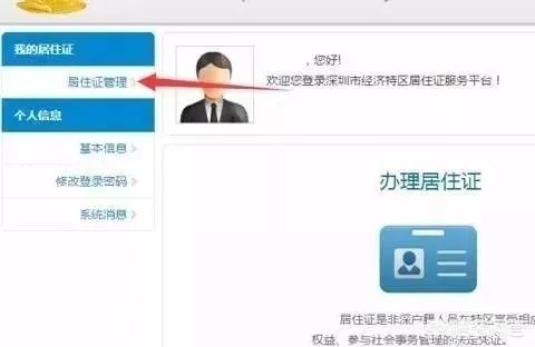 如何快速办理深圳居住证？