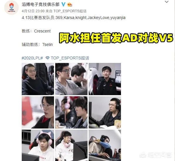 JackeyLove首发对战V5，阿水加盟TES首秀来袭，能否让TES终止连败？如何点评？