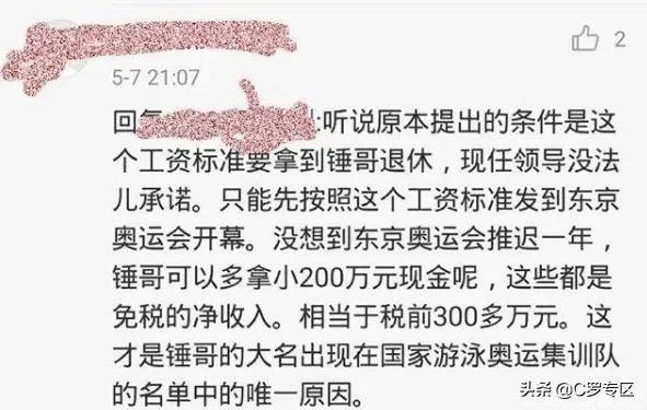 网爆孙杨每月领取13万工资，这是不是真的？