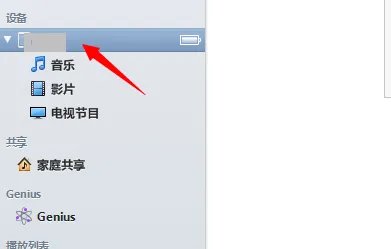 怎么使用iTunes更新iOS7.1.1