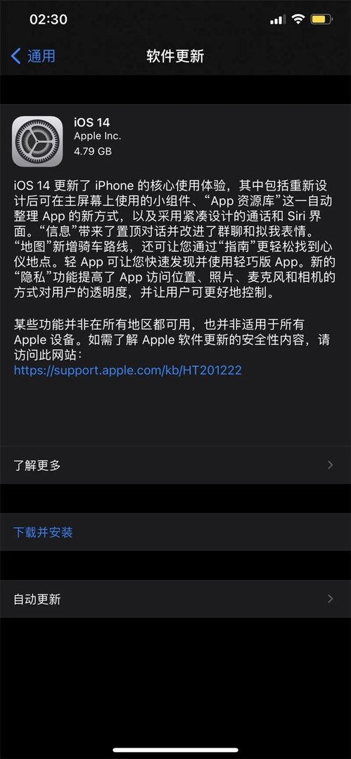 iOS14正式版更新推送时间