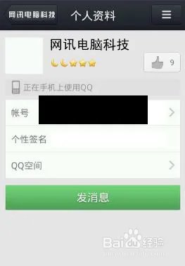 安卓QQ4.1使用小技巧集合