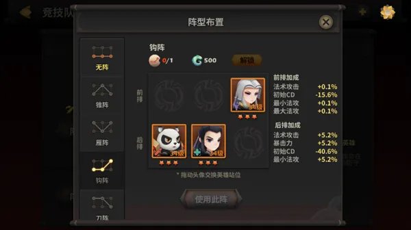 《天下X天下》PVP阵型布置攻略