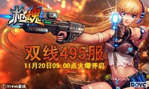 生财有道91wan《枪魂》揭秘三大赚钱玩法