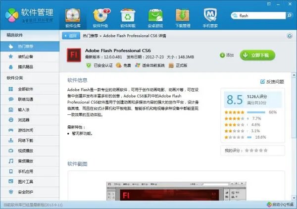 flash动画制作软件如何安装下载？