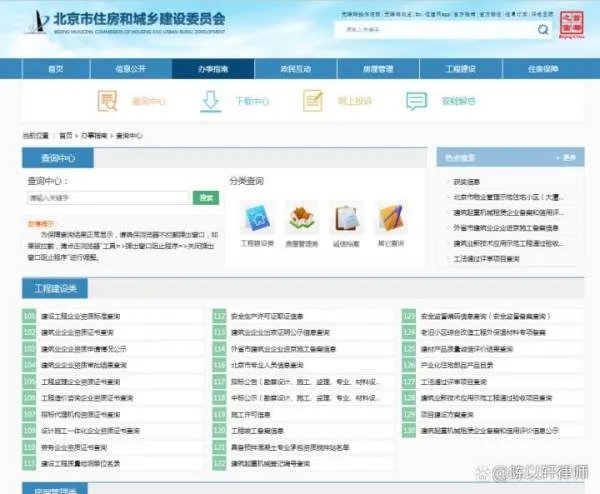 如何查询北京建委的网站？