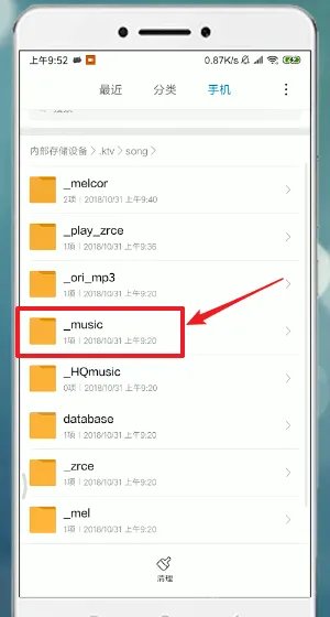 《唱吧》下载歌曲文件保存路径