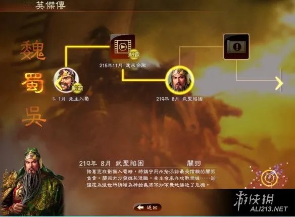 《三国志13》英杰传关公武圣陷困玩法及通关图文详解