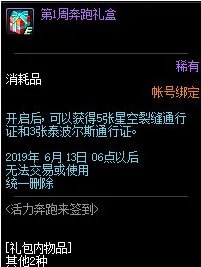 《DNF》2019五一活动大全