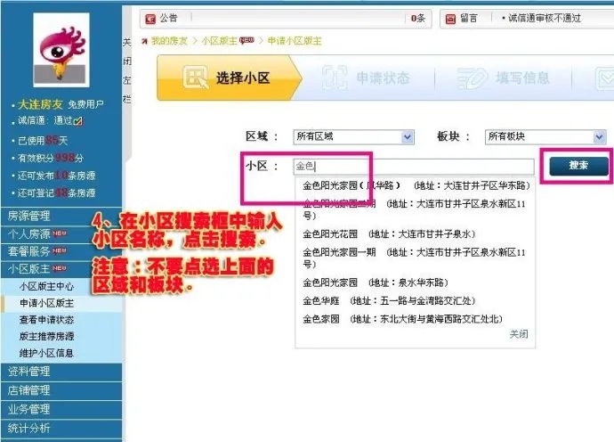新浪房友在线的介绍